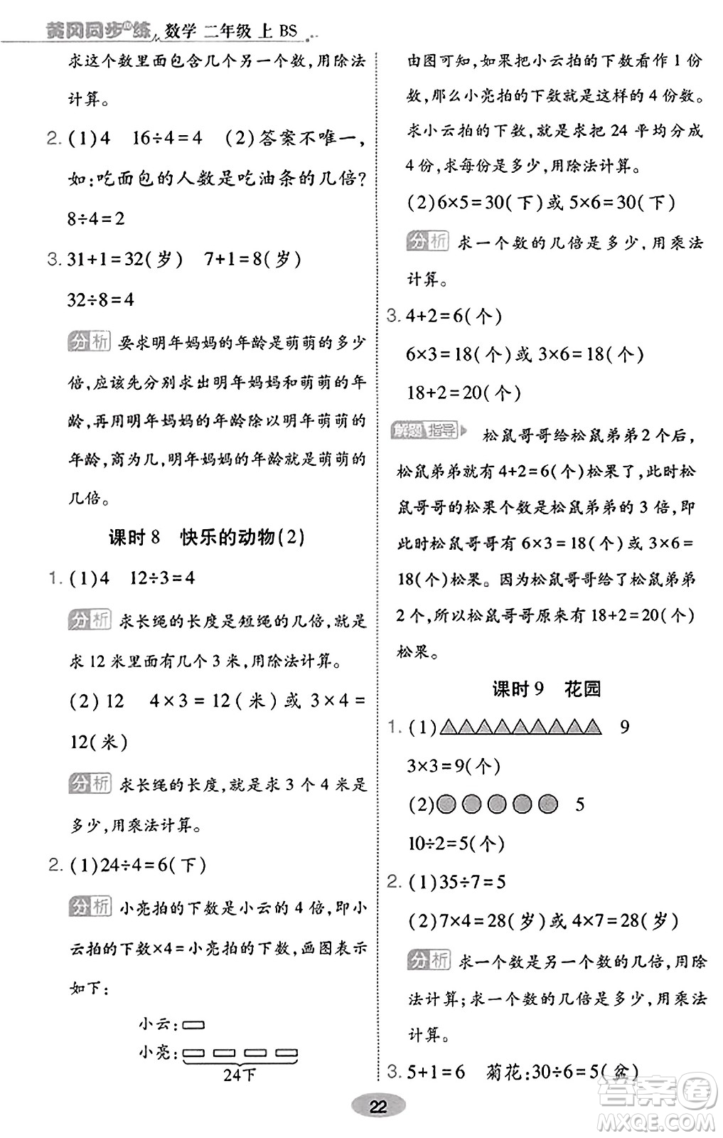 陜西師范大學出版總社有限公司2023年秋黃岡同步練一日一練二年級數(shù)學上冊北師大版答案