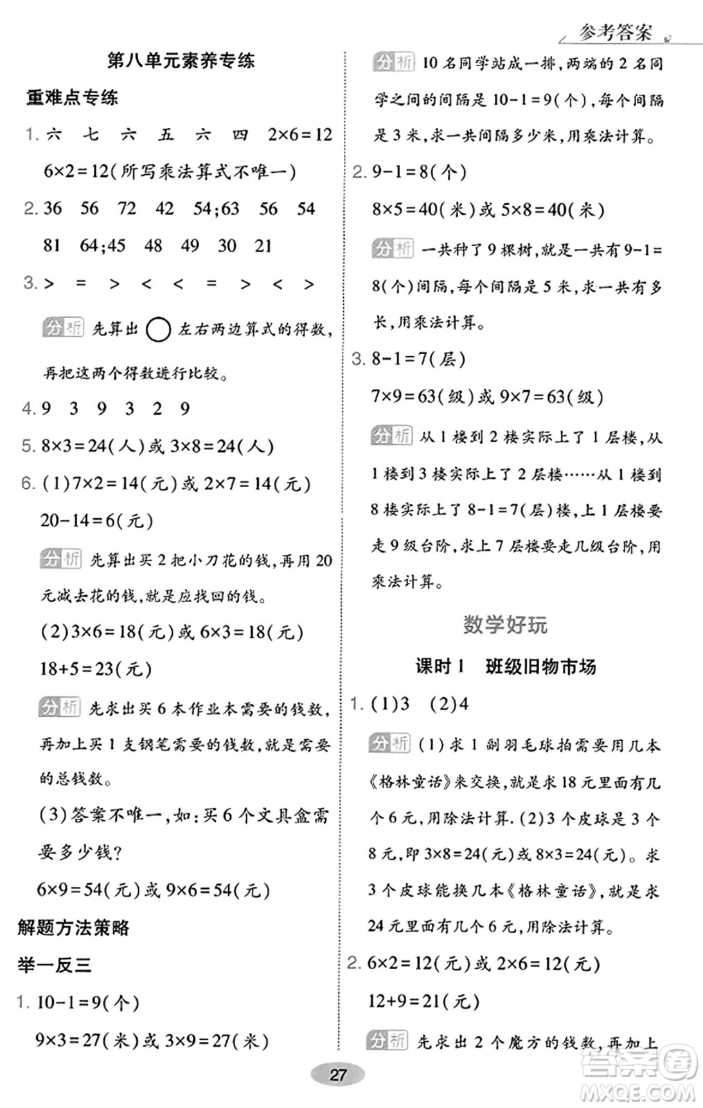 陜西師范大學出版總社有限公司2023年秋黃岡同步練一日一練二年級數(shù)學上冊北師大版答案