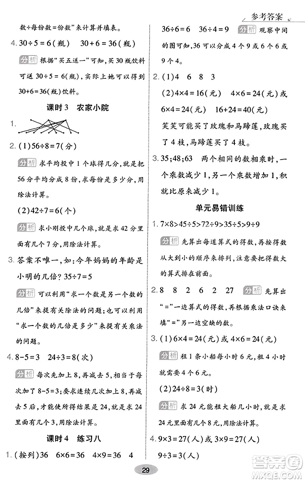 陜西師范大學出版總社有限公司2023年秋黃岡同步練一日一練二年級數(shù)學上冊北師大版答案