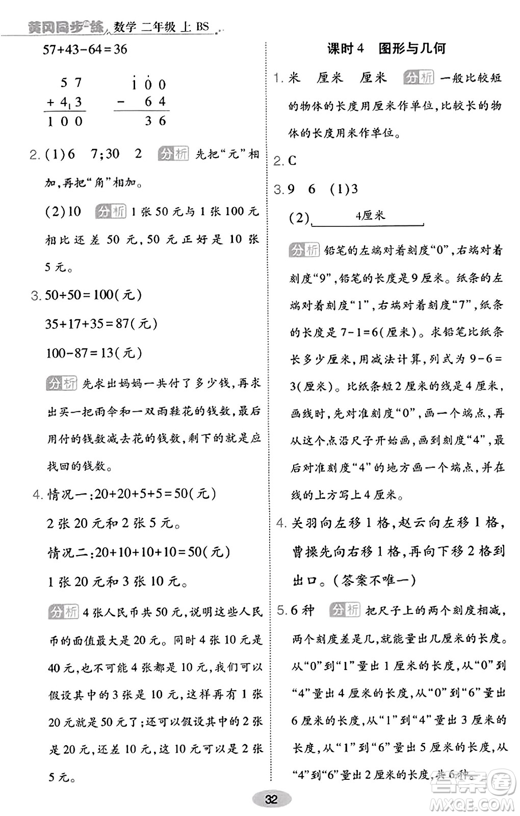 陜西師范大學出版總社有限公司2023年秋黃岡同步練一日一練二年級數(shù)學上冊北師大版答案