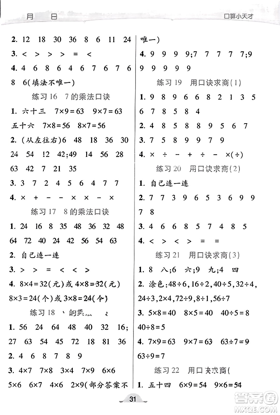 陜西師范大學出版總社有限公司2023年秋黃岡同步練一日一練二年級數(shù)學上冊北師大版答案