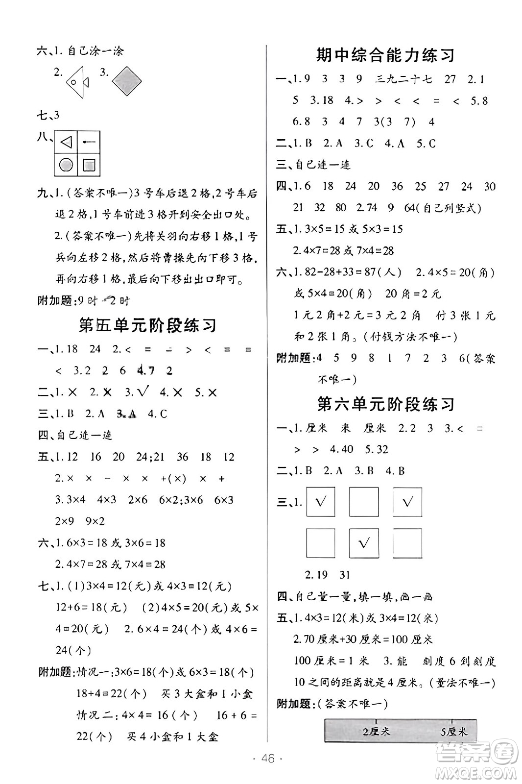 陜西師范大學出版總社有限公司2023年秋黃岡同步練一日一練二年級數(shù)學上冊北師大版答案