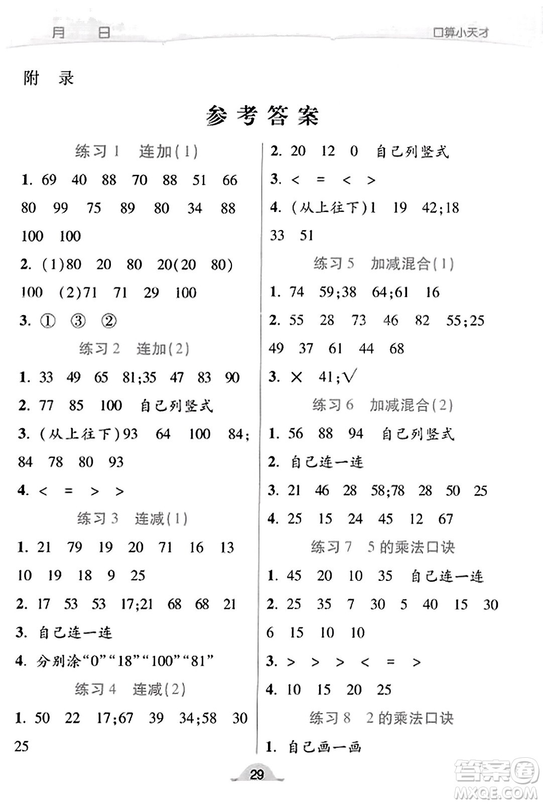 陜西師范大學出版總社有限公司2023年秋黃岡同步練一日一練二年級數(shù)學上冊北師大版答案