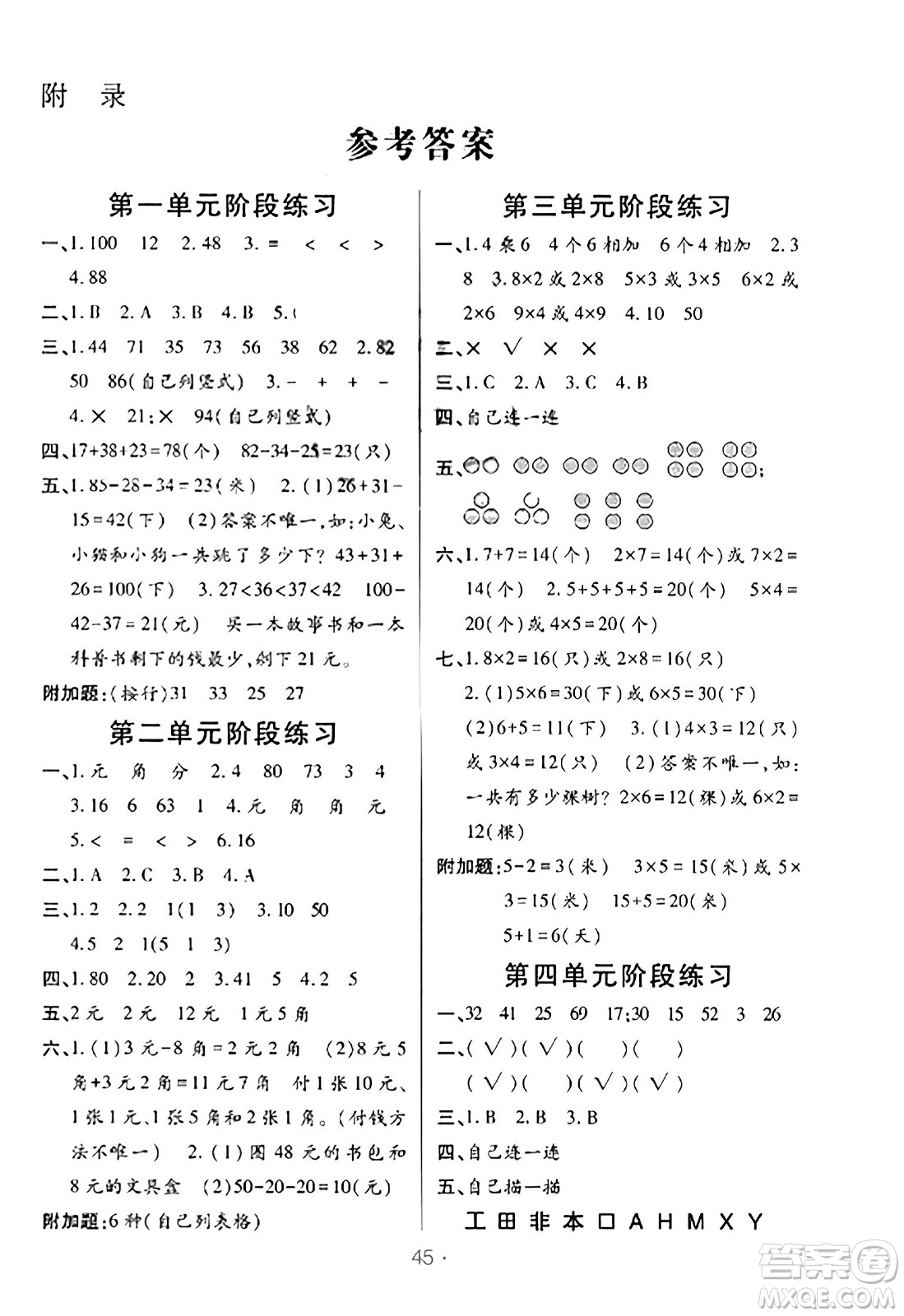 陜西師范大學出版總社有限公司2023年秋黃岡同步練一日一練二年級數(shù)學上冊北師大版答案