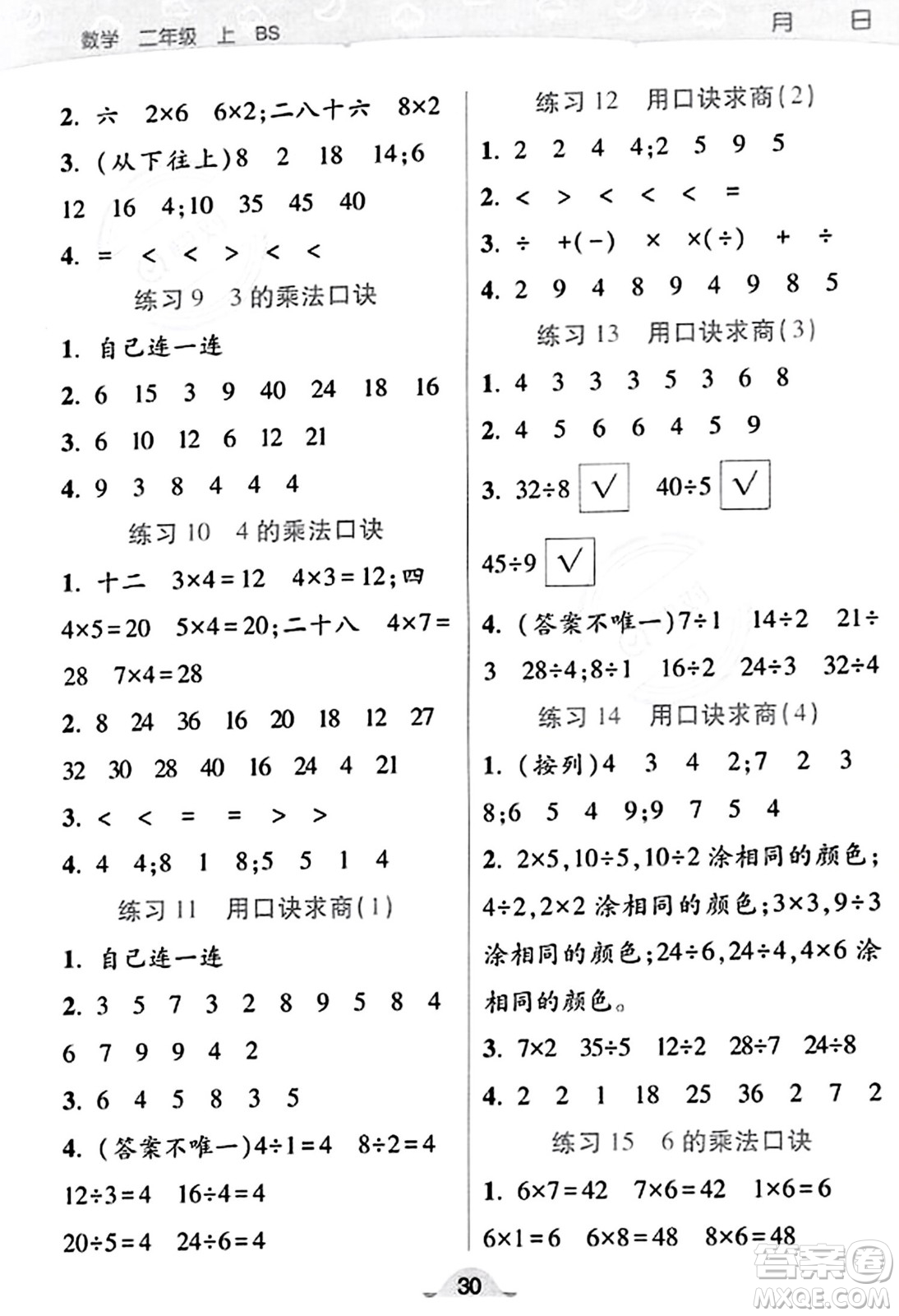 陜西師范大學出版總社有限公司2023年秋黃岡同步練一日一練二年級數(shù)學上冊北師大版答案