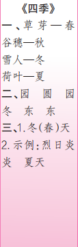 時(shí)代學(xué)習(xí)報(bào)語文周刊一年級(jí)2023-2024學(xué)年第9-12期答案