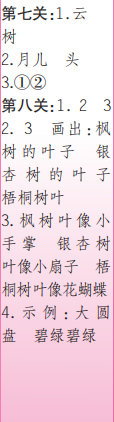 時(shí)代學(xué)習(xí)報(bào)語文周刊一年級(jí)2023-2024學(xué)年第9-12期答案