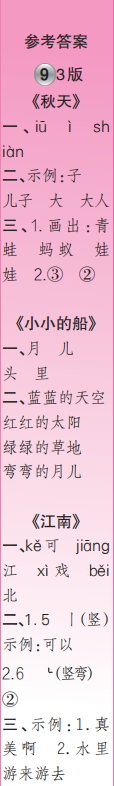 時(shí)代學(xué)習(xí)報(bào)語文周刊一年級(jí)2023-2024學(xué)年第9-12期答案