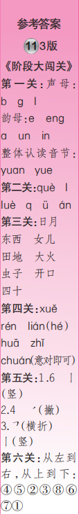 時(shí)代學(xué)習(xí)報(bào)語文周刊一年級(jí)2023-2024學(xué)年第9-12期答案