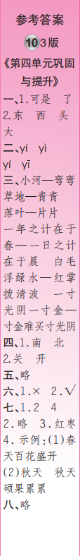 時(shí)代學(xué)習(xí)報(bào)語文周刊一年級(jí)2023-2024學(xué)年第9-12期答案