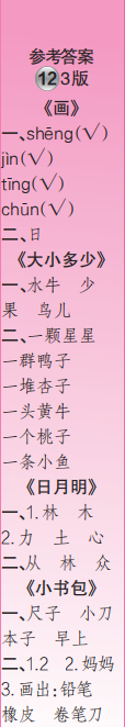 時(shí)代學(xué)習(xí)報(bào)語文周刊一年級(jí)2023-2024學(xué)年第9-12期答案