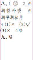 時代學習報語文周刊二年級2023-2024學年第9-12期答案