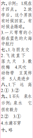 時代學習報語文周刊二年級2023-2024學年第9-12期答案