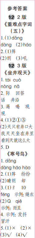 時代學習報語文周刊二年級2023-2024學年第9-12期答案