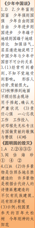 時(shí)代學(xué)習(xí)報(bào)語(yǔ)文周刊五年級(jí)2023-2024學(xué)年第9-12期答案