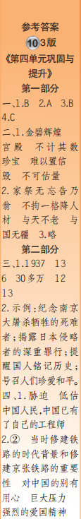 時(shí)代學(xué)習(xí)報(bào)語(yǔ)文周刊五年級(jí)2023-2024學(xué)年第9-12期答案