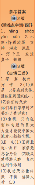 時(shí)代學(xué)習(xí)報(bào)語(yǔ)文周刊五年級(jí)2023-2024學(xué)年第9-12期答案