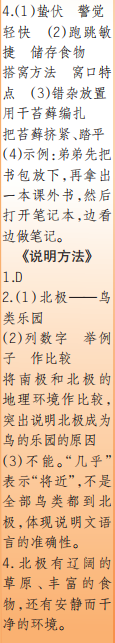 時(shí)代學(xué)習(xí)報(bào)語(yǔ)文周刊五年級(jí)2023-2024學(xué)年第9-12期答案