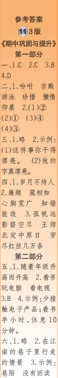 時(shí)代學(xué)習(xí)報(bào)語(yǔ)文周刊五年級(jí)2023-2024學(xué)年第9-12期答案