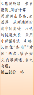 時(shí)代學(xué)習(xí)報(bào)語(yǔ)文周刊五年級(jí)2023-2024學(xué)年第9-12期答案