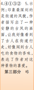 時(shí)代學(xué)習(xí)報(bào)語(yǔ)文周刊五年級(jí)2023-2024學(xué)年第9-12期答案