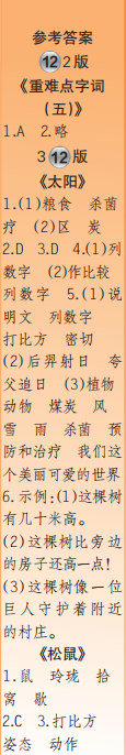 時(shí)代學(xué)習(xí)報(bào)語(yǔ)文周刊五年級(jí)2023-2024學(xué)年第9-12期答案