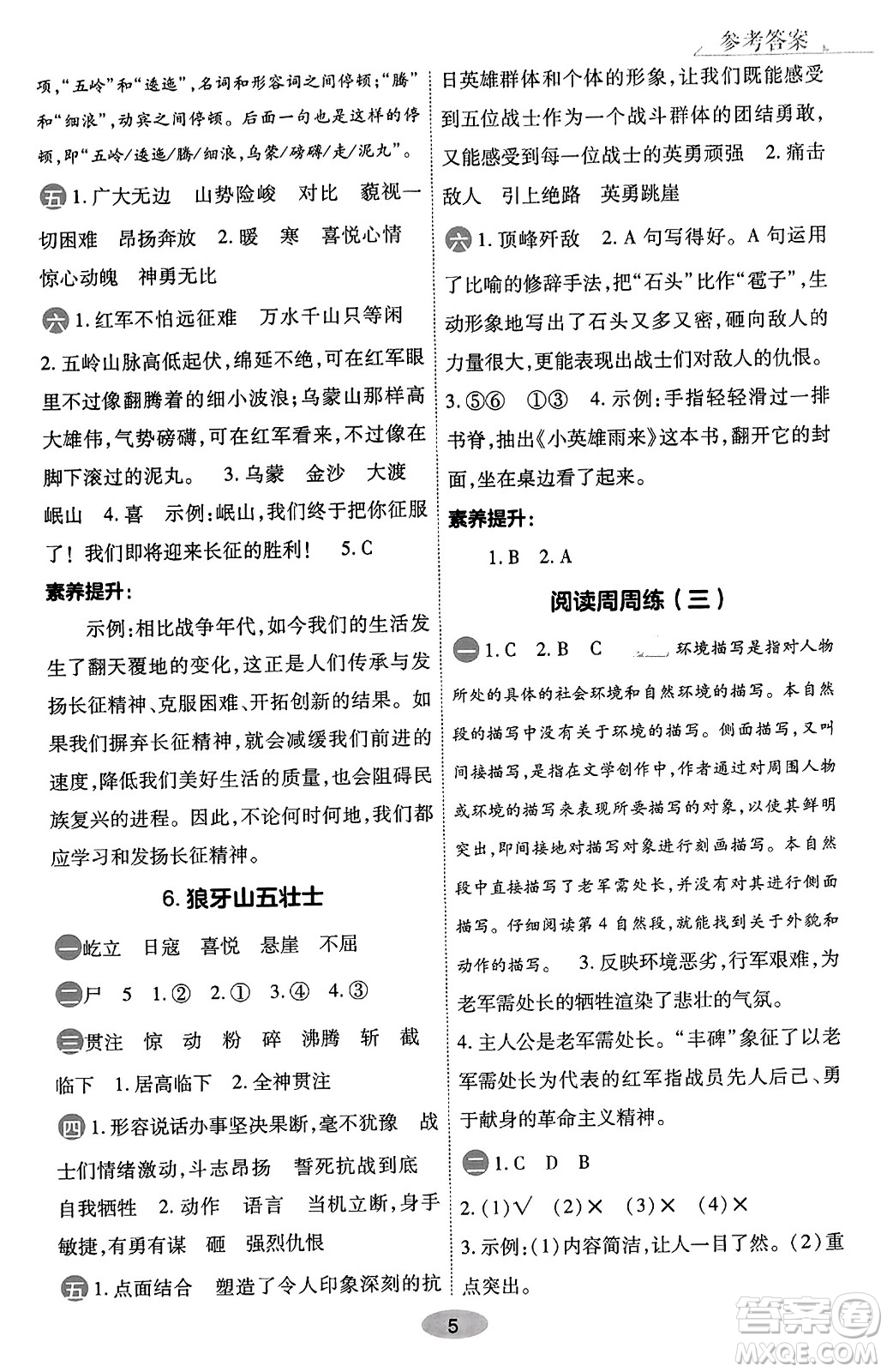 陜西師范大學(xué)出版總社有限公司2023年秋黃岡同步練一日一練六年級(jí)語(yǔ)文上冊(cè)人教版答案