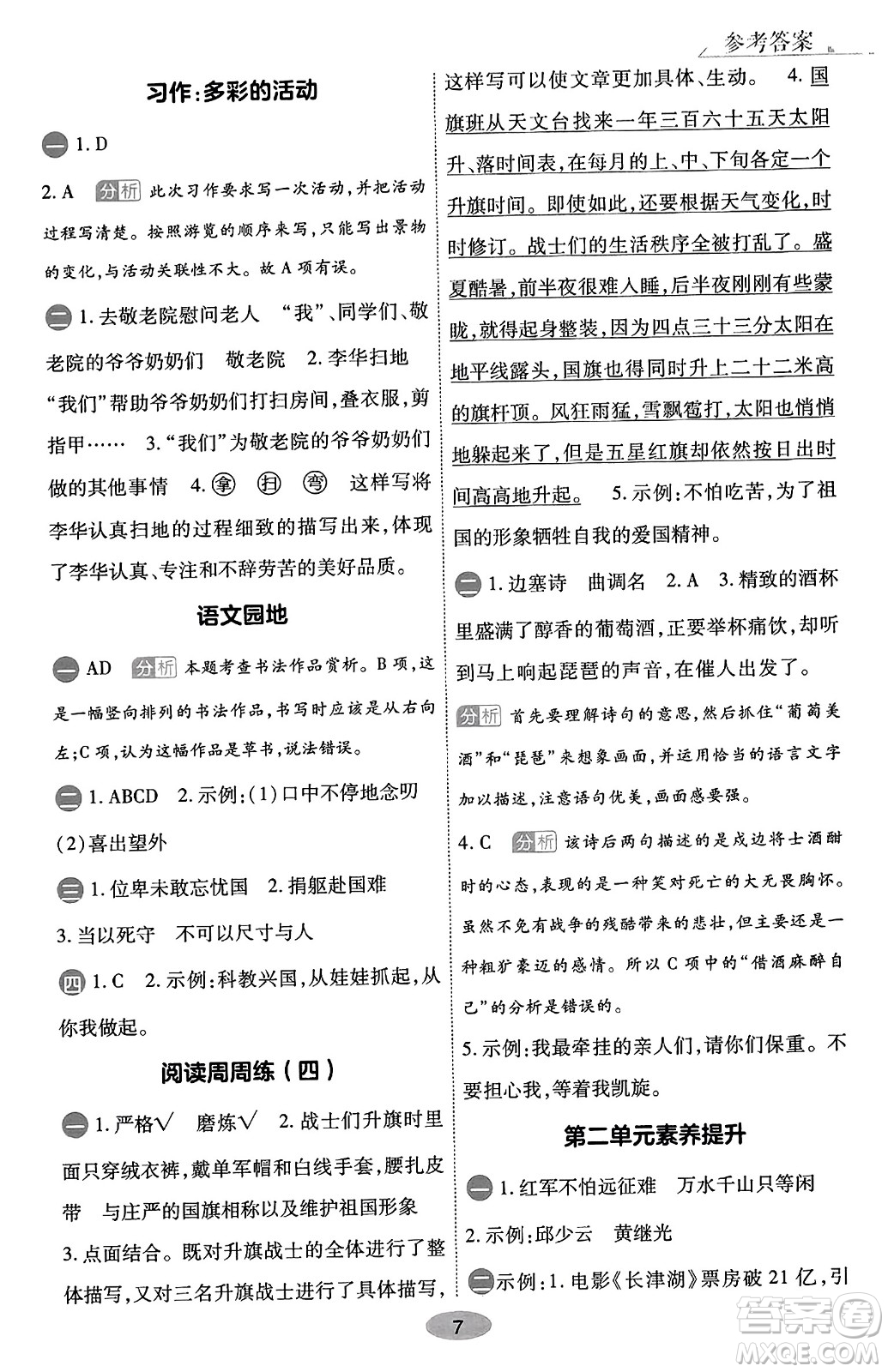 陜西師范大學(xué)出版總社有限公司2023年秋黃岡同步練一日一練六年級(jí)語(yǔ)文上冊(cè)人教版答案