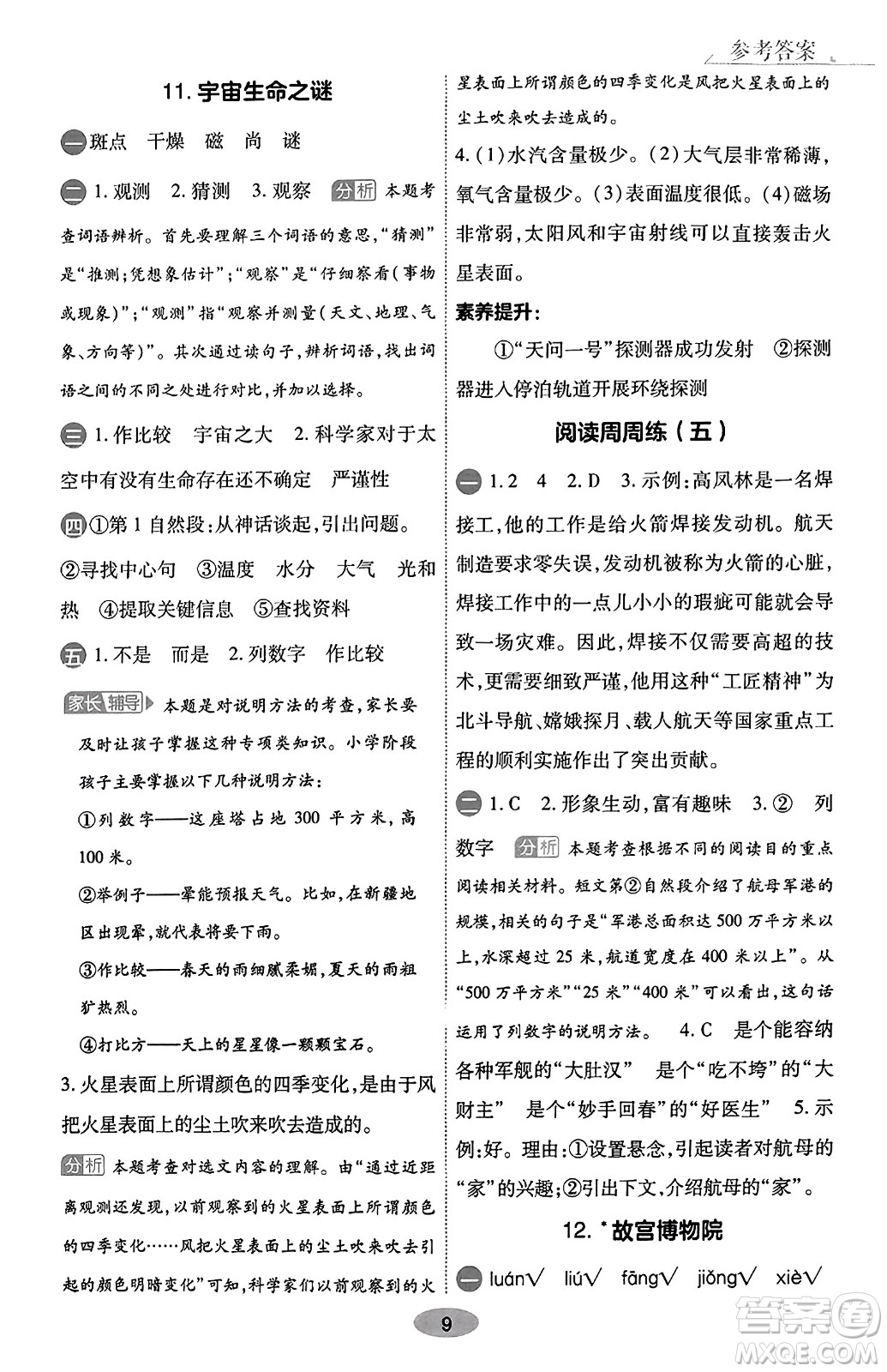 陜西師范大學(xué)出版總社有限公司2023年秋黃岡同步練一日一練六年級(jí)語(yǔ)文上冊(cè)人教版答案