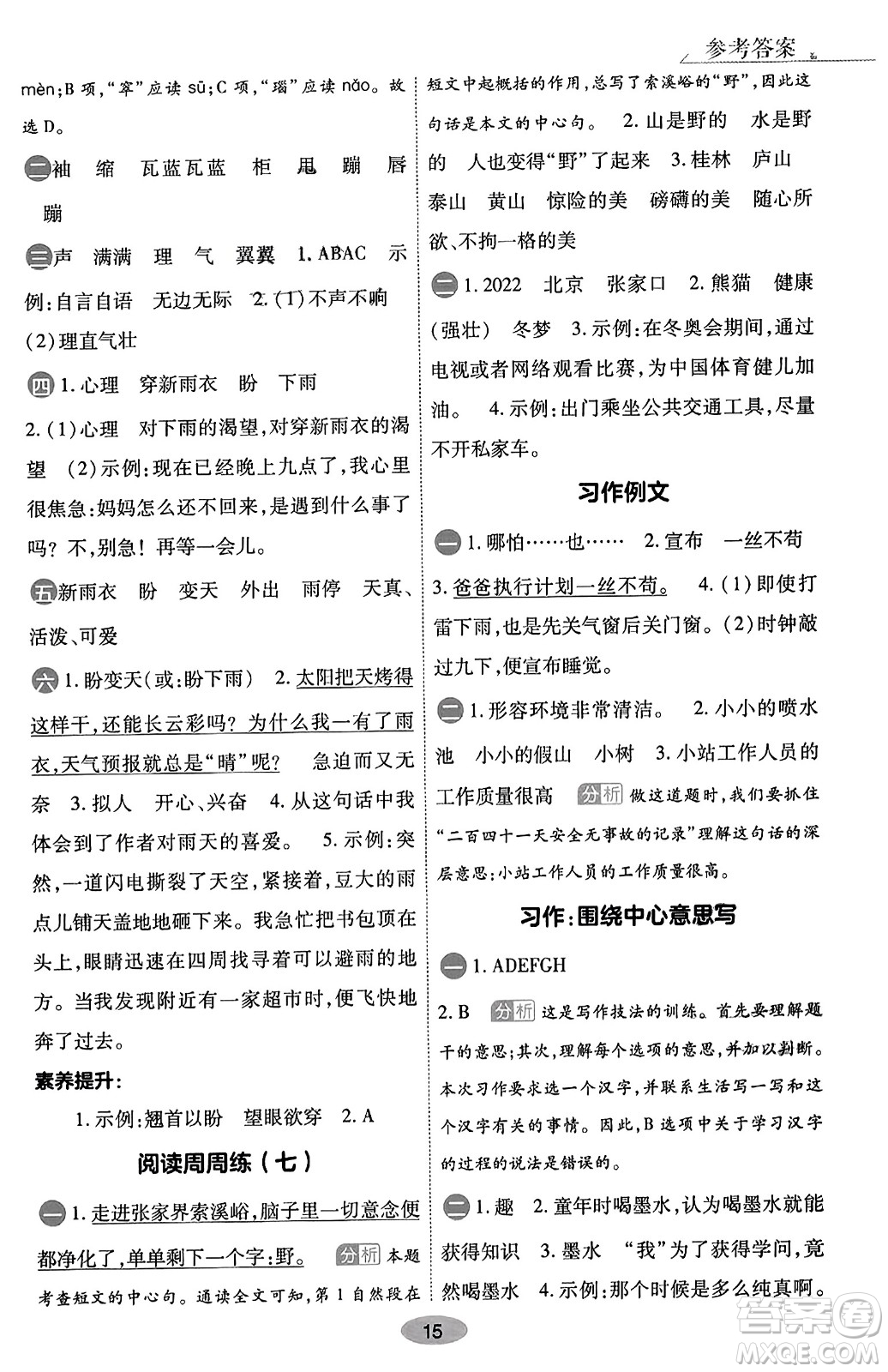 陜西師范大學(xué)出版總社有限公司2023年秋黃岡同步練一日一練六年級(jí)語(yǔ)文上冊(cè)人教版答案