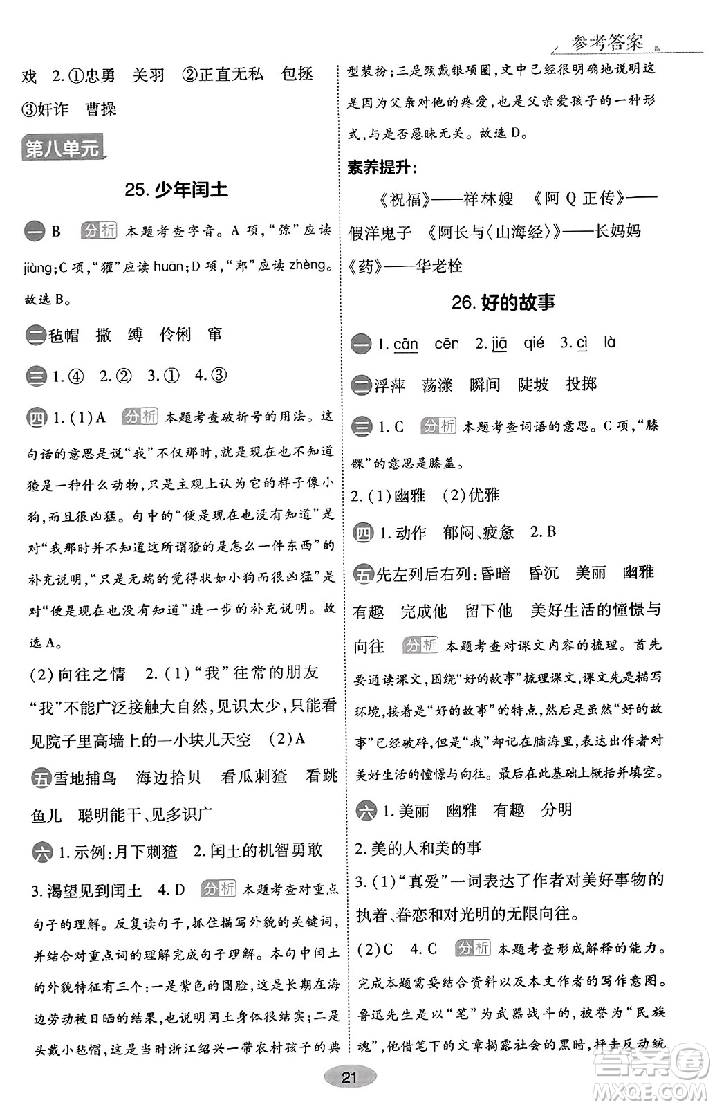 陜西師范大學(xué)出版總社有限公司2023年秋黃岡同步練一日一練六年級(jí)語(yǔ)文上冊(cè)人教版答案