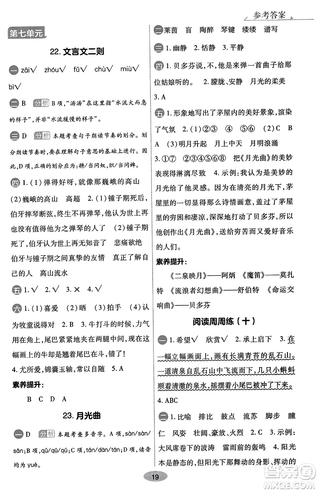 陜西師范大學(xué)出版總社有限公司2023年秋黃岡同步練一日一練六年級(jí)語(yǔ)文上冊(cè)人教版答案