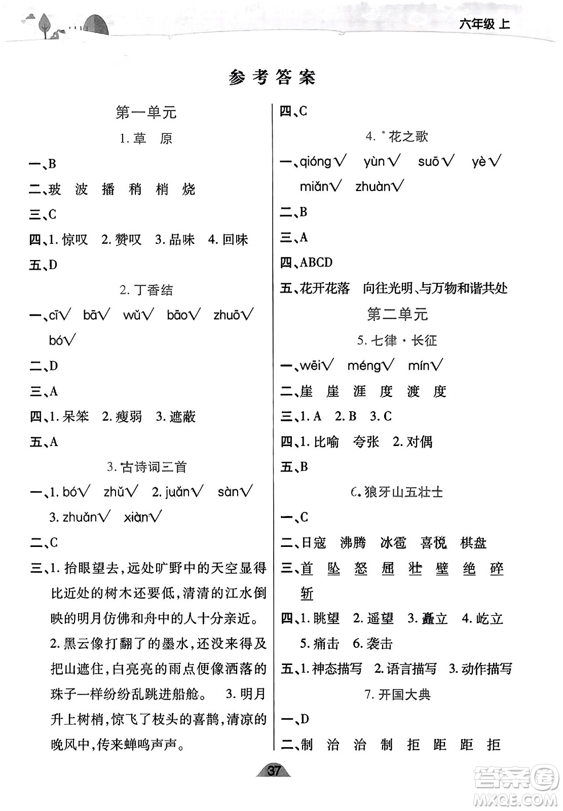 陜西師范大學(xué)出版總社有限公司2023年秋黃岡同步練一日一練六年級(jí)語(yǔ)文上冊(cè)人教版答案