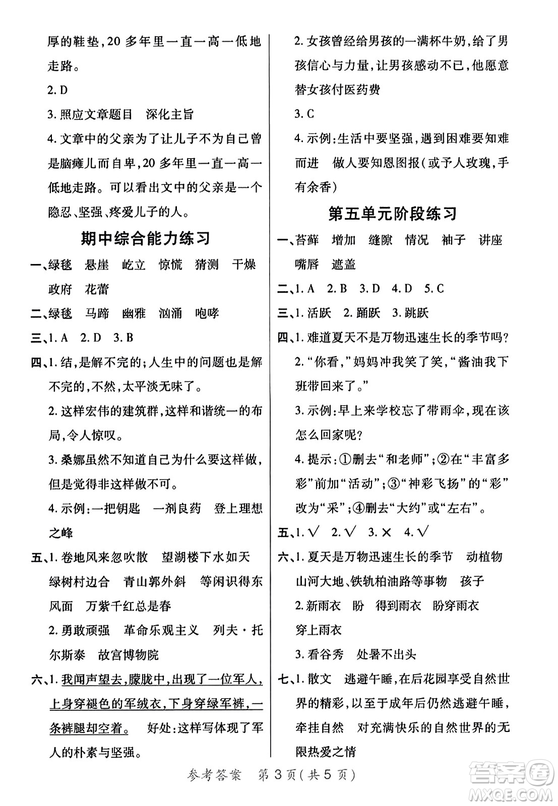 陜西師范大學(xué)出版總社有限公司2023年秋黃岡同步練一日一練六年級(jí)語(yǔ)文上冊(cè)人教版答案