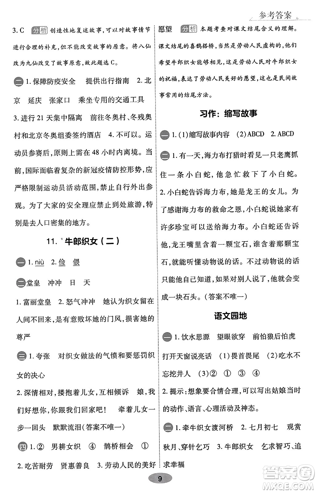 陜西師范大學(xué)出版總社有限公司2023年秋黃岡同步練一日一練五年級(jí)語文上冊(cè)人教版答案