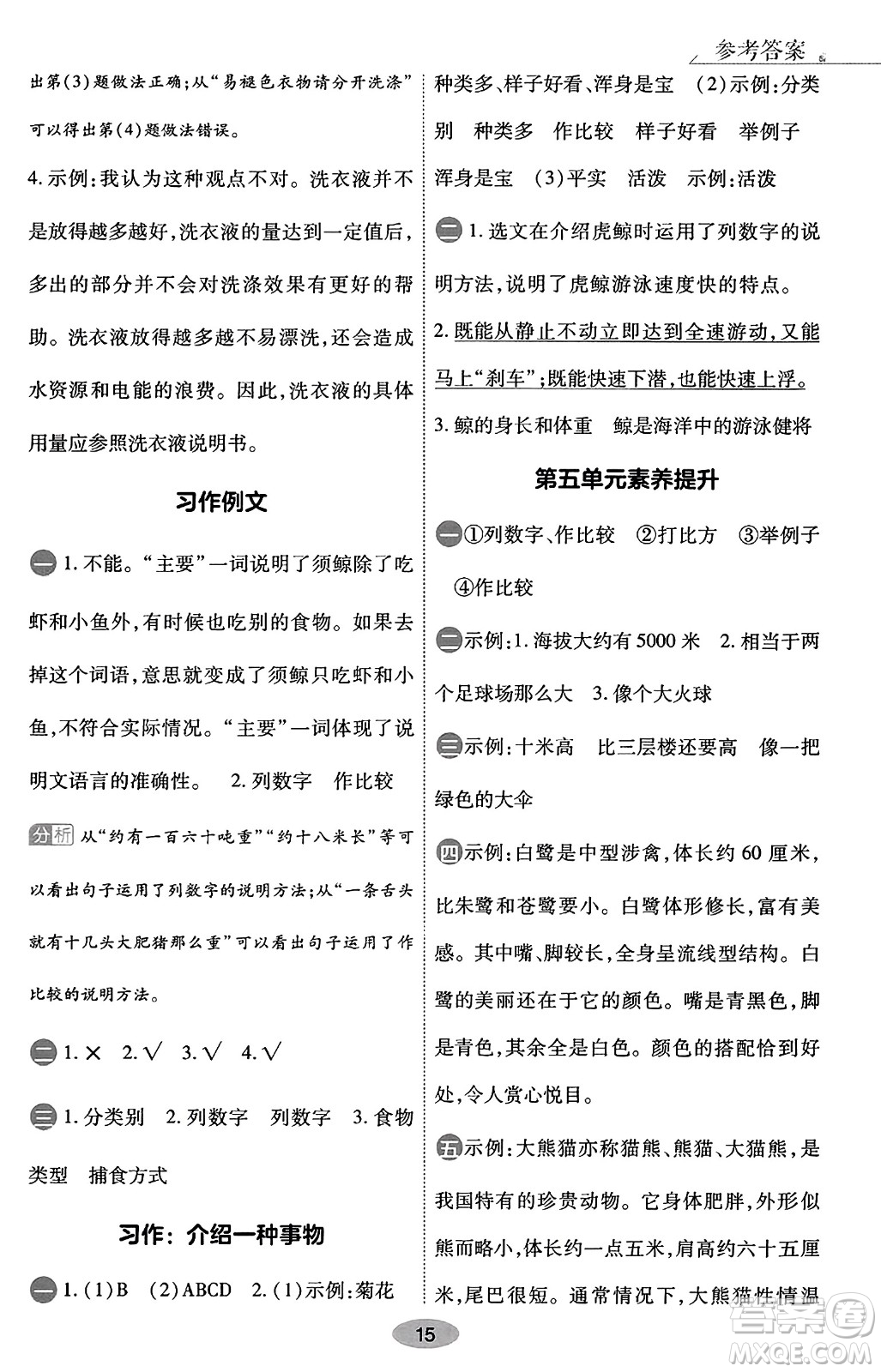 陜西師范大學(xué)出版總社有限公司2023年秋黃岡同步練一日一練五年級(jí)語文上冊(cè)人教版答案