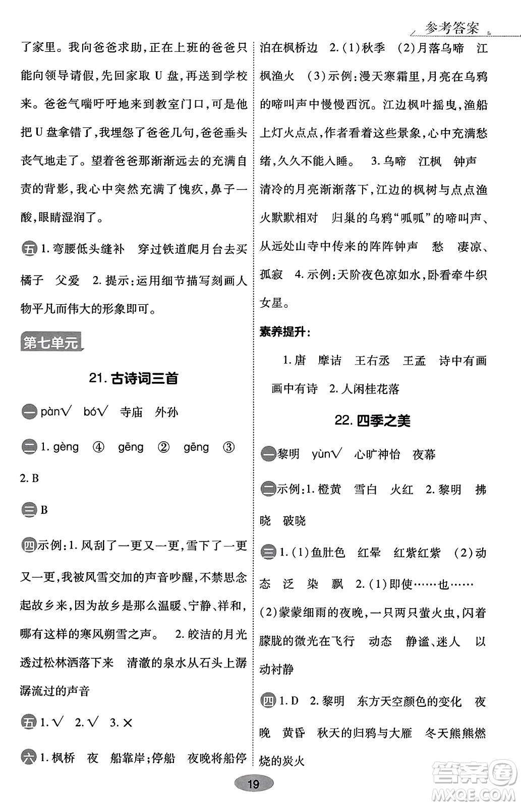 陜西師范大學(xué)出版總社有限公司2023年秋黃岡同步練一日一練五年級(jí)語文上冊(cè)人教版答案