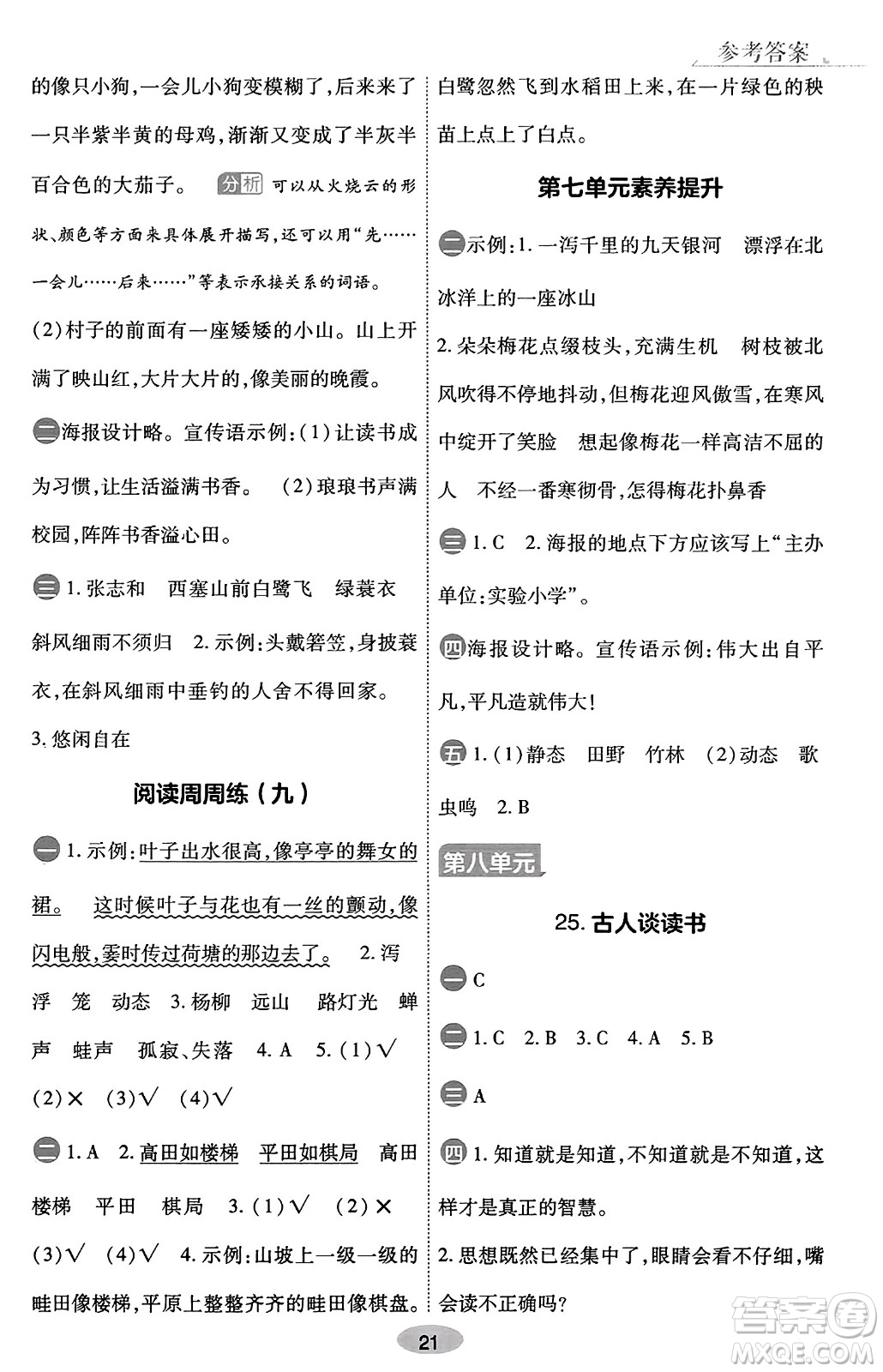 陜西師范大學(xué)出版總社有限公司2023年秋黃岡同步練一日一練五年級(jí)語文上冊(cè)人教版答案