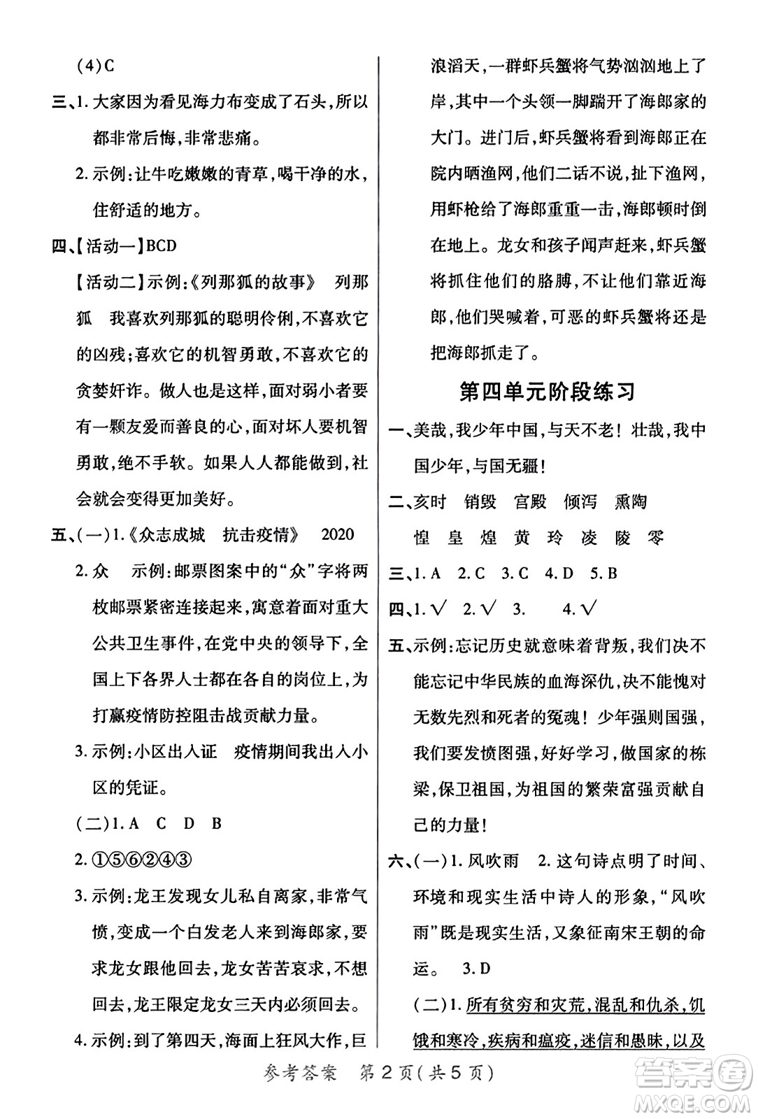 陜西師范大學(xué)出版總社有限公司2023年秋黃岡同步練一日一練五年級(jí)語文上冊(cè)人教版答案