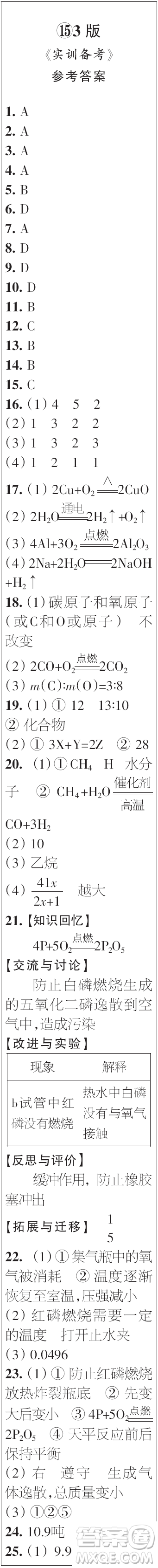 時代學習報初中版2023年秋九年級化學上冊13-16期參考答案