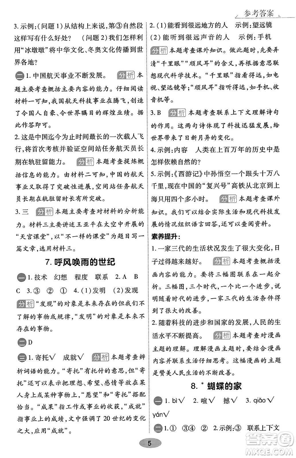 陜西師范大學(xué)出版總社有限公司2023年秋黃岡同步練一日一練四年級語文上冊人教版答案