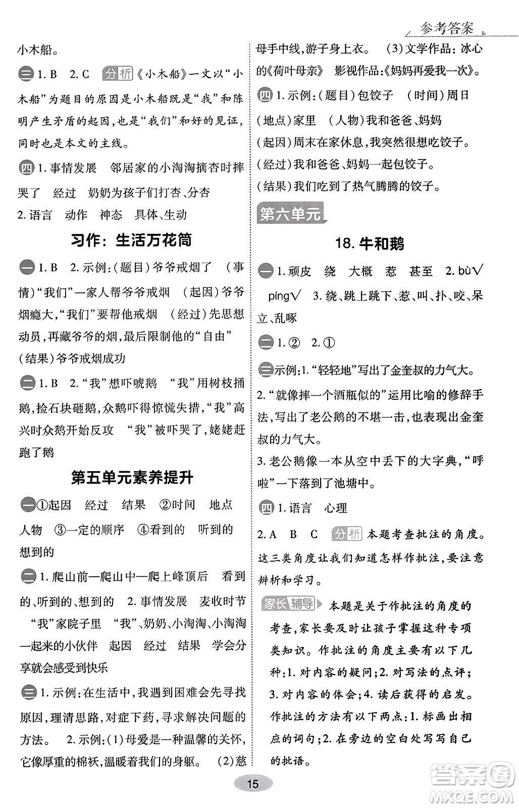 陜西師范大學(xué)出版總社有限公司2023年秋黃岡同步練一日一練四年級語文上冊人教版答案