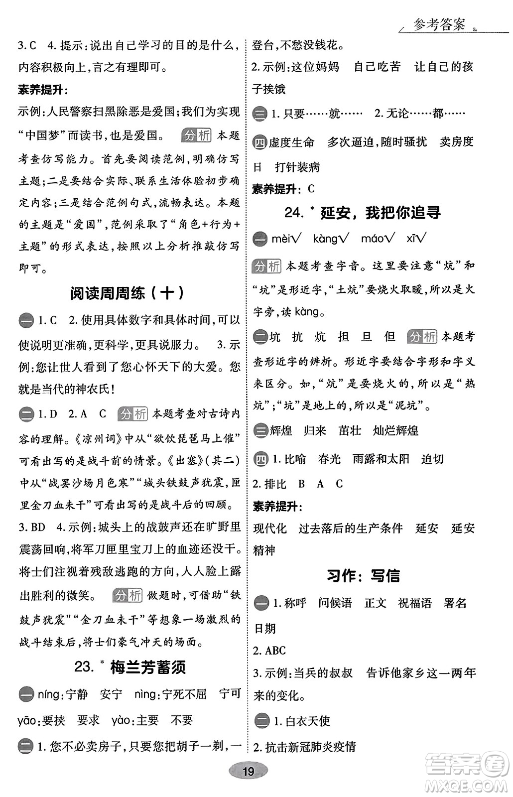 陜西師范大學(xué)出版總社有限公司2023年秋黃岡同步練一日一練四年級語文上冊人教版答案