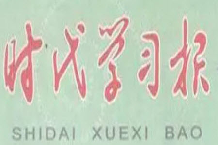 時代學(xué)習(xí)報語文周刊四年級2023-2024學(xué)年第9-12期答案