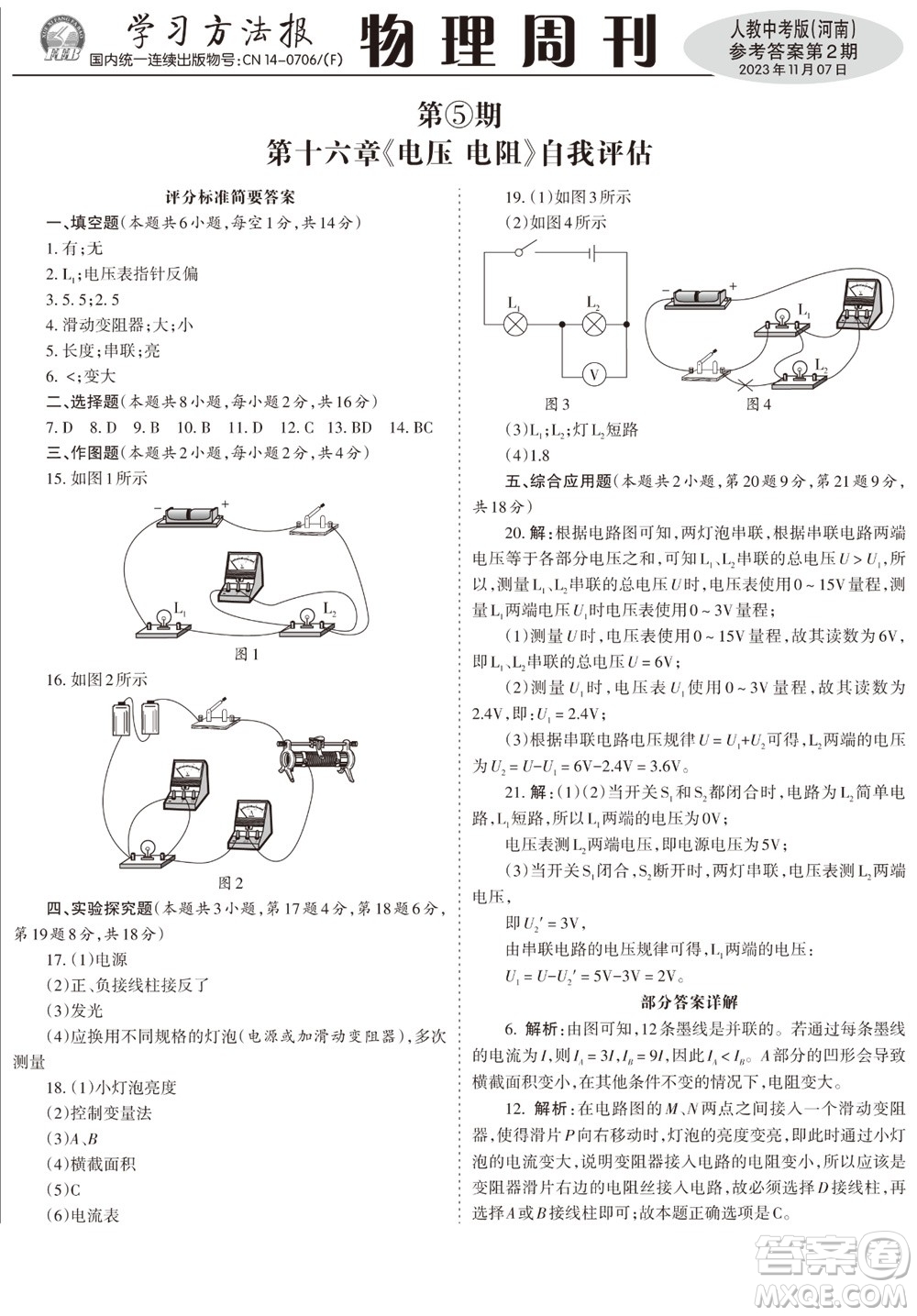 2023年秋學(xué)習(xí)方法報(bào)物理周刊九年級(jí)上冊(cè)人教中考版河南專(zhuān)版第2期參考答案