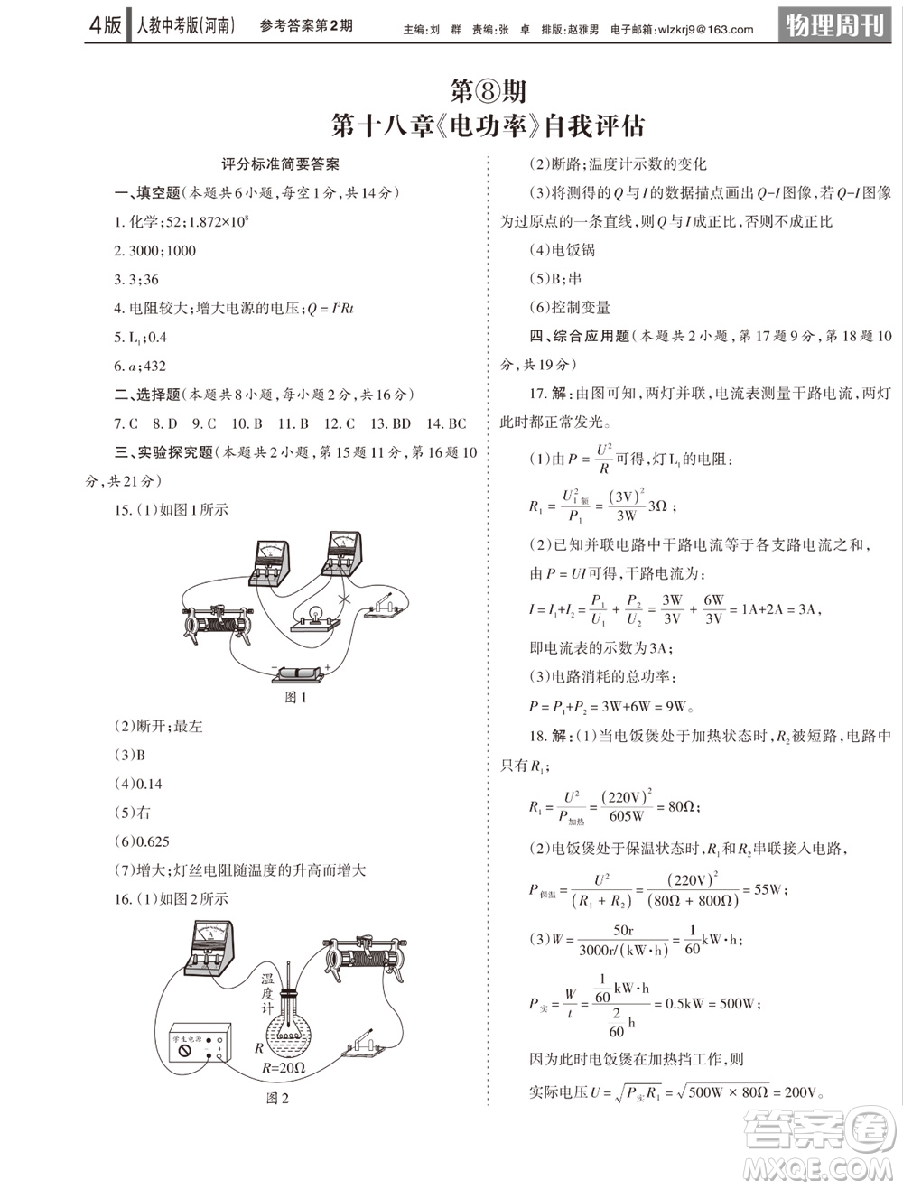 2023年秋學(xué)習(xí)方法報(bào)物理周刊九年級(jí)上冊(cè)人教中考版河南專(zhuān)版第2期參考答案