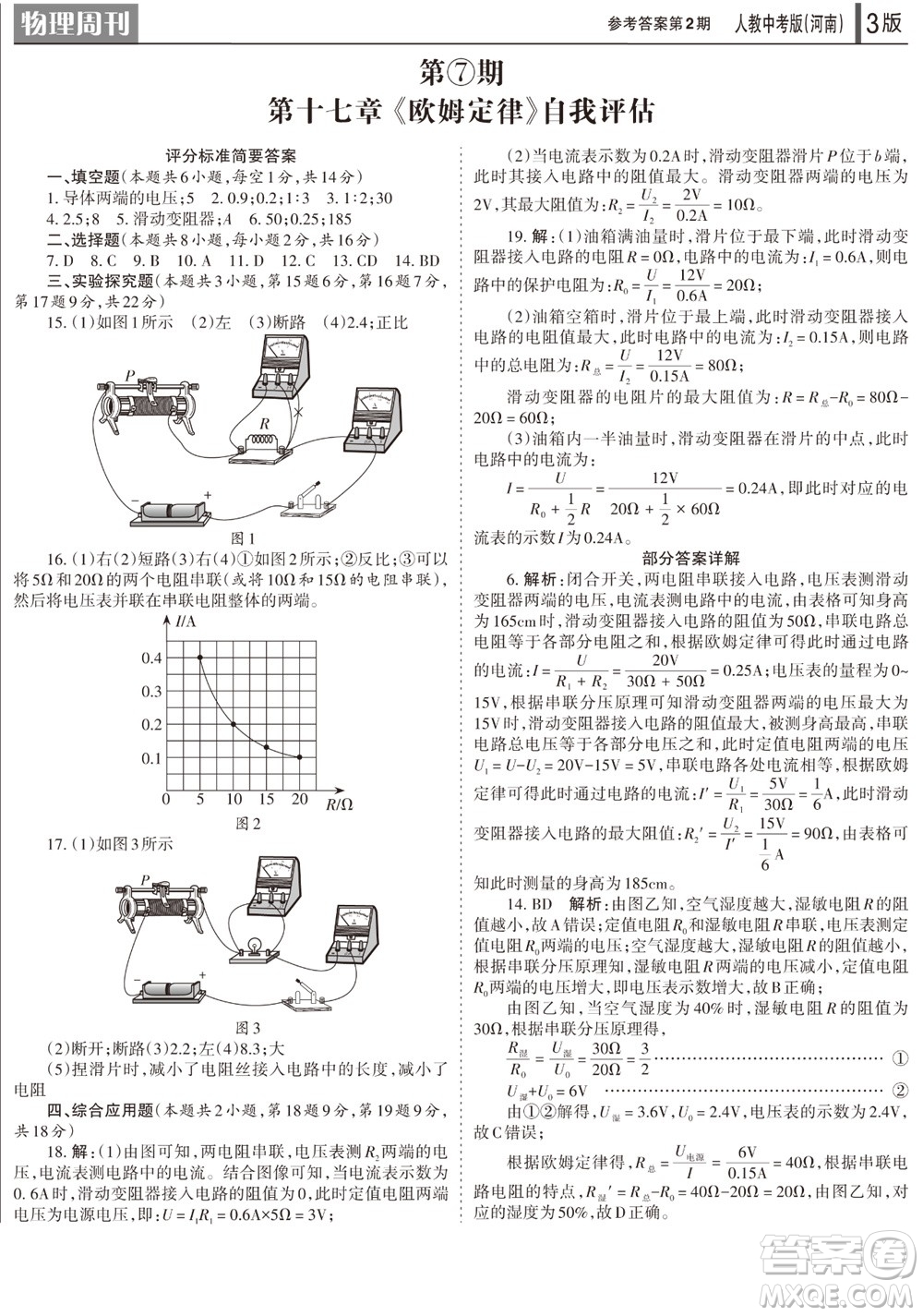 2023年秋學(xué)習(xí)方法報(bào)物理周刊九年級(jí)上冊(cè)人教中考版河南專(zhuān)版第2期參考答案