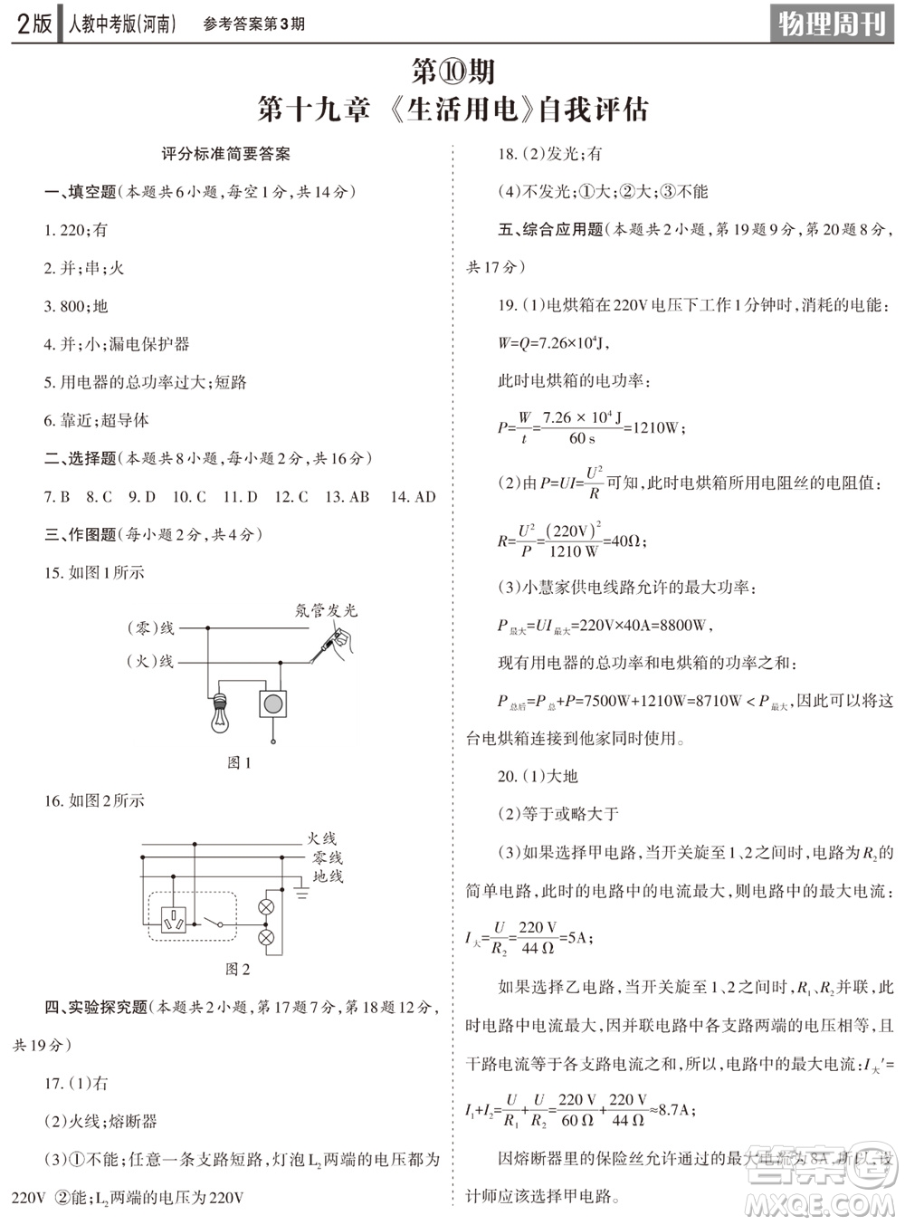 2023年秋學習方法報物理周刊九年級上冊人教中考版河南專版第3期參考答案