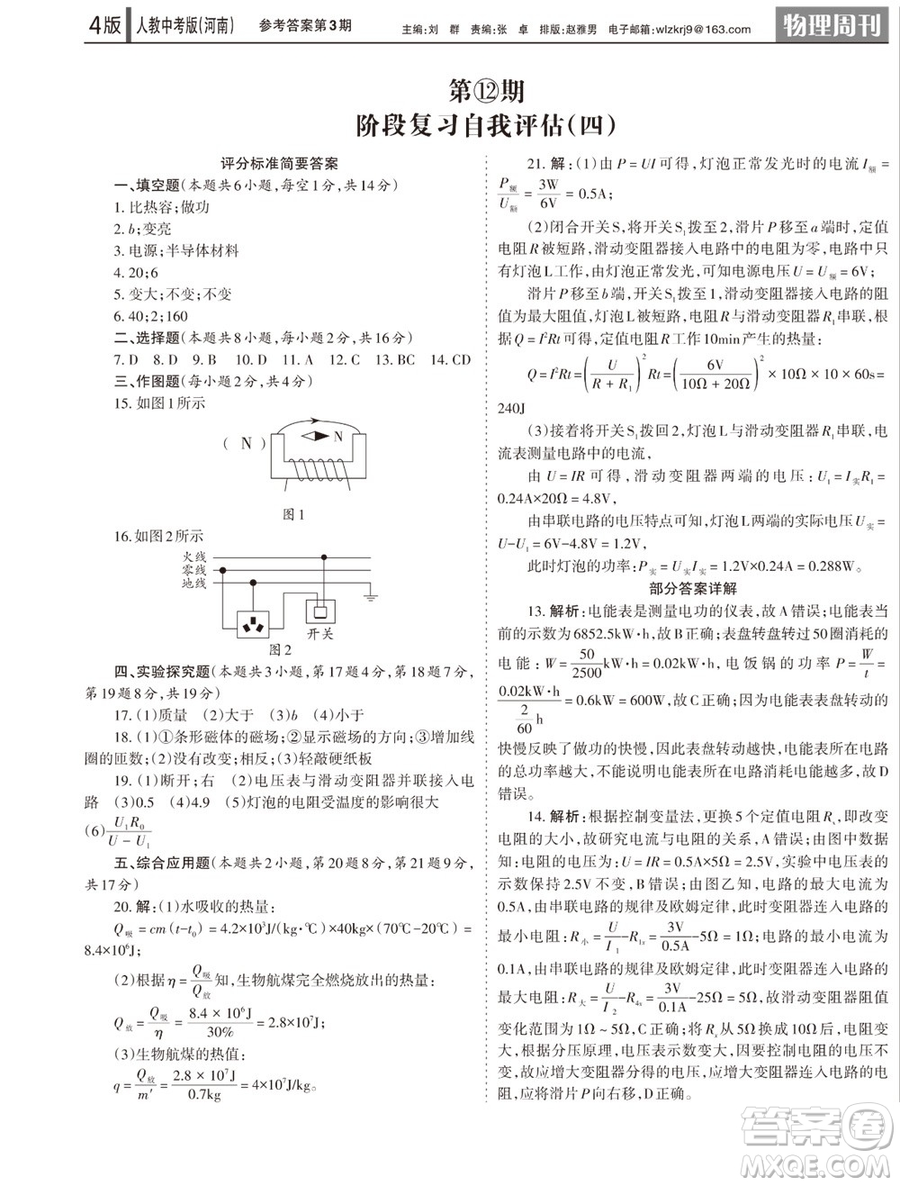 2023年秋學習方法報物理周刊九年級上冊人教中考版河南專版第3期參考答案