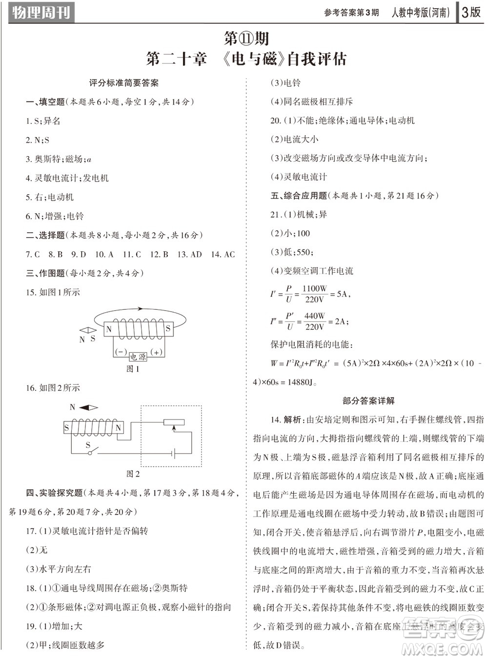 2023年秋學習方法報物理周刊九年級上冊人教中考版河南專版第3期參考答案